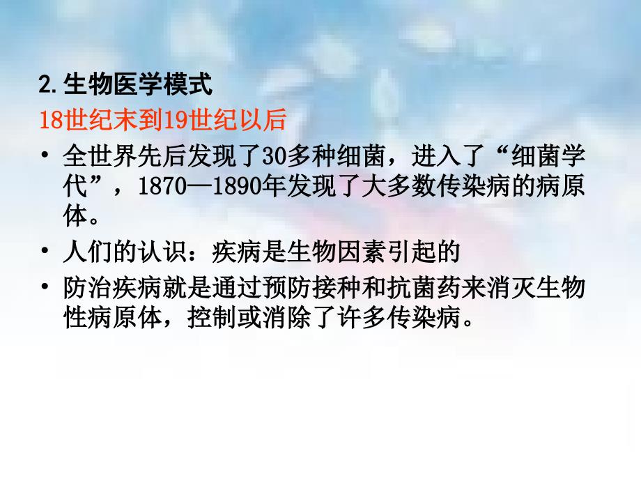 第一章学前儿童健康教育概述ppt课件_第3页