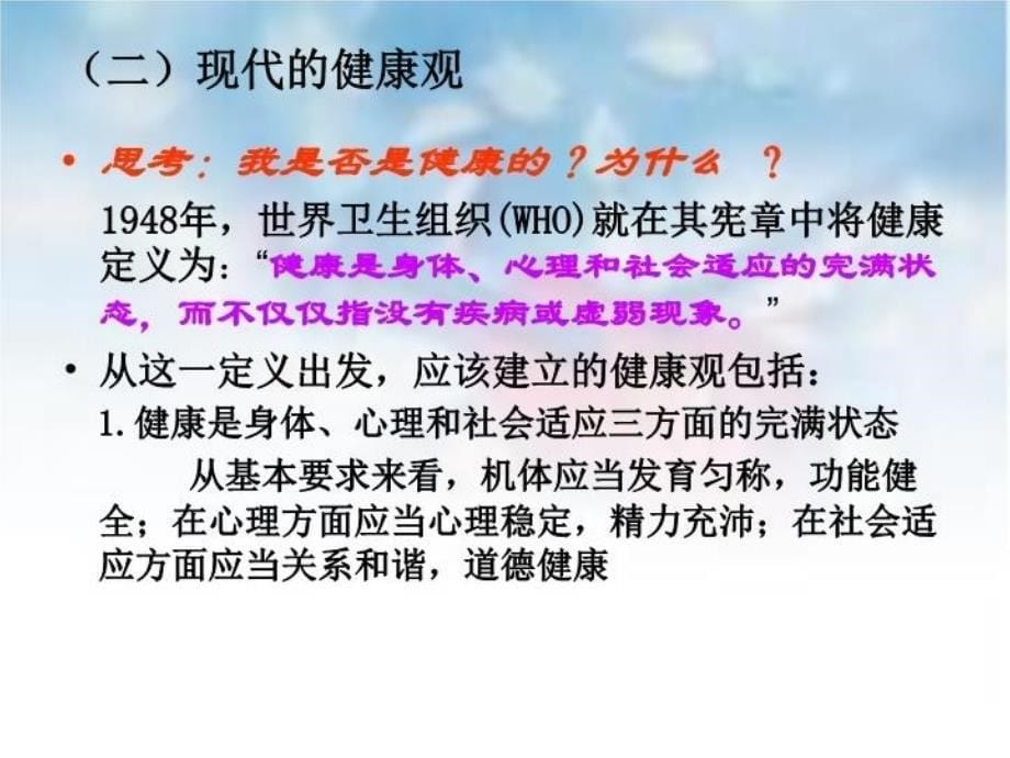 第一章学前儿童健康教育概述ppt课件_第5页