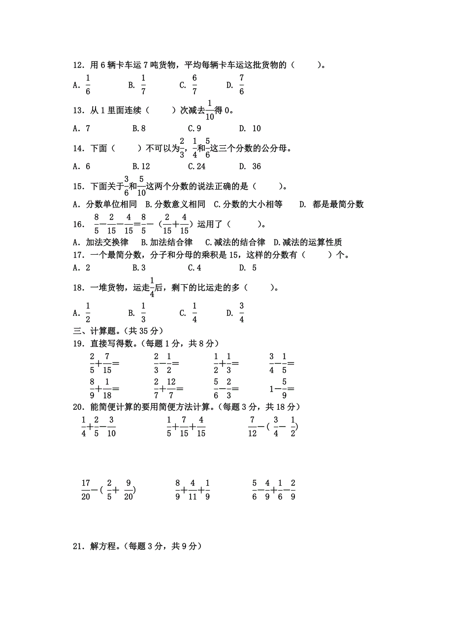 五年级（下册）第八单元试题_第2页