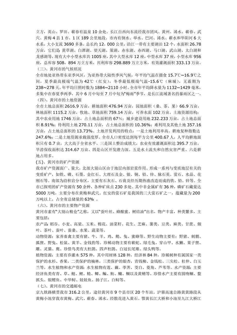 黄冈市人口、经济、资源、环境与可持续发展 1.doc_第3页