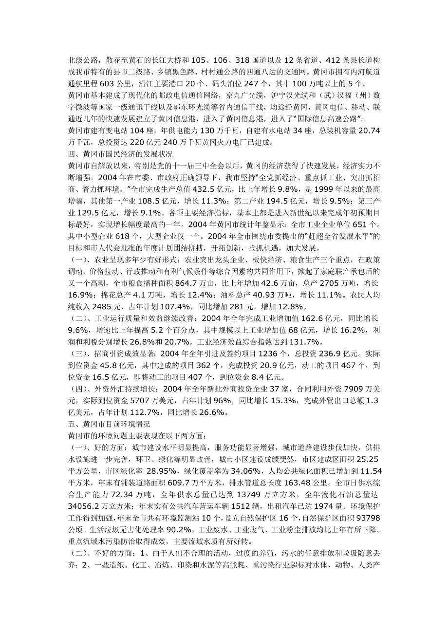 黄冈市人口、经济、资源、环境与可持续发展 1.doc_第4页