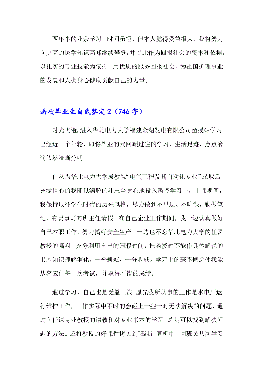 函授毕业生自我鉴定15篇_第2页