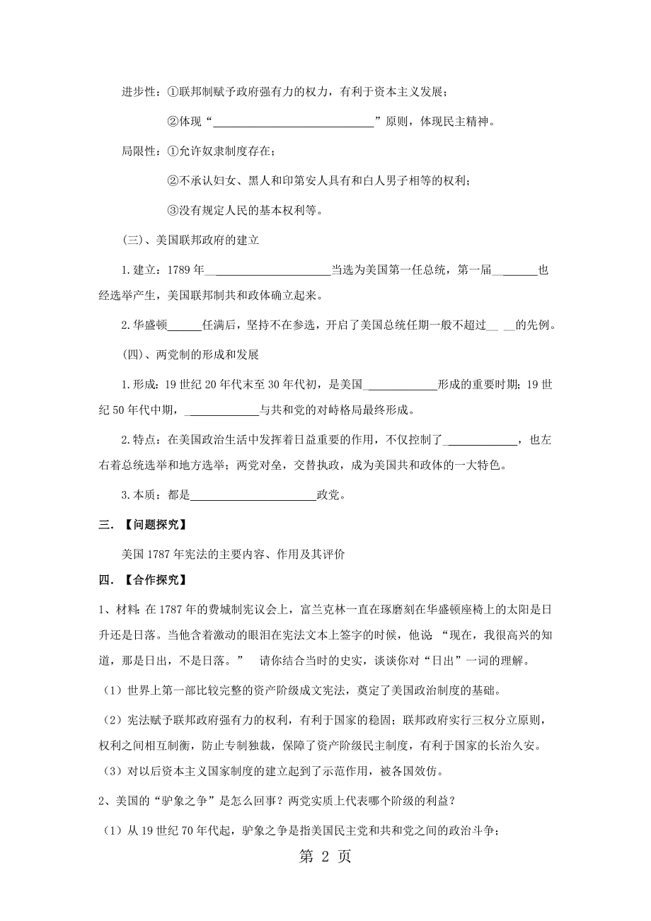 学年人教版高一历史必修一导学案：第8课美国联邦政府的建立（无答案）.doc_第2页