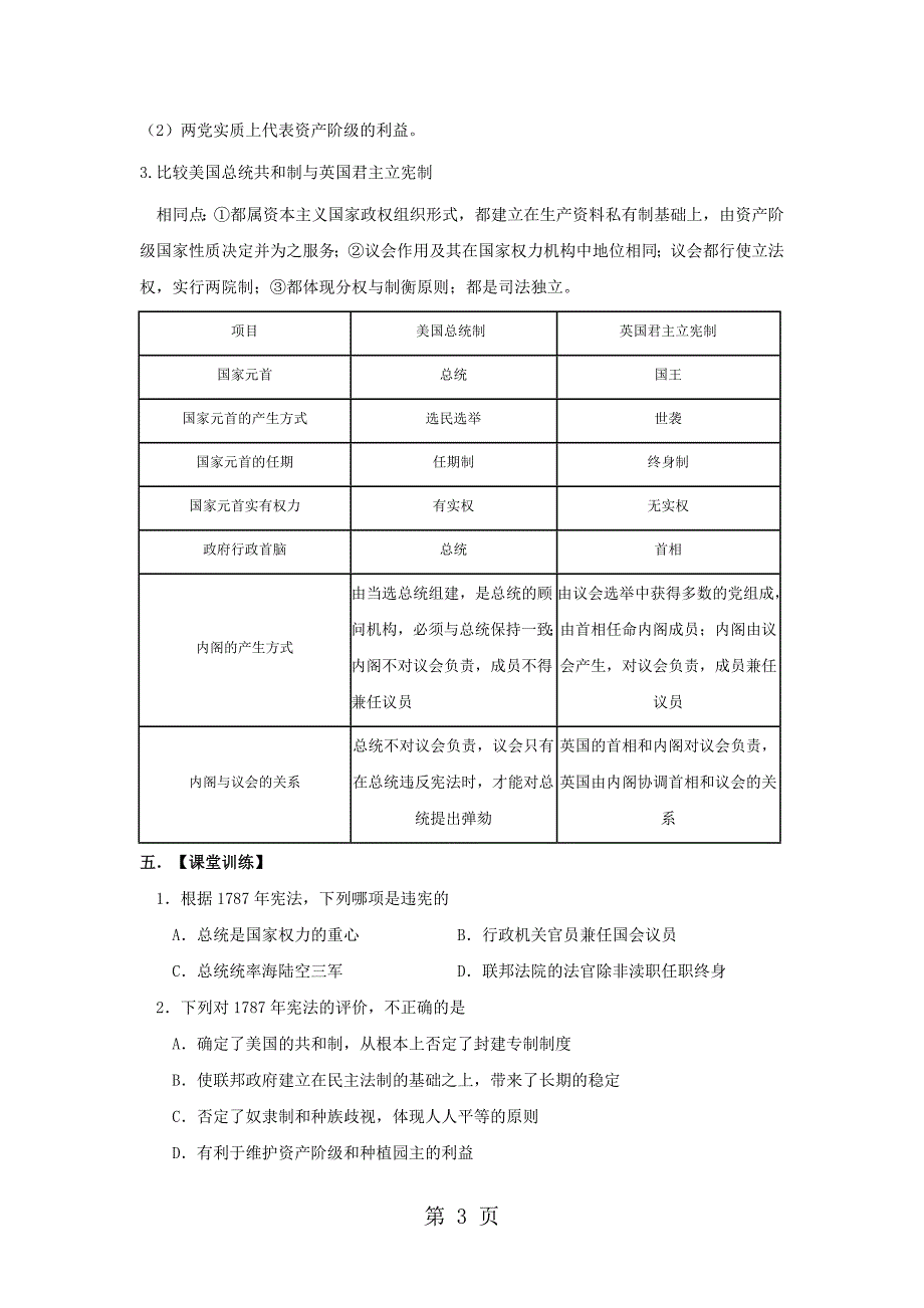 学年人教版高一历史必修一导学案：第8课美国联邦政府的建立（无答案）.doc_第3页