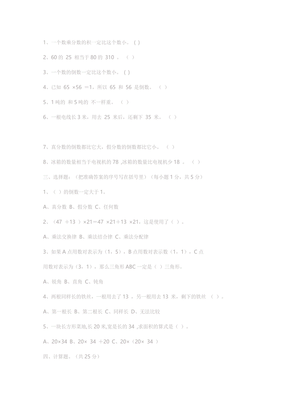 小学六年级数学单元测试卷_第2页