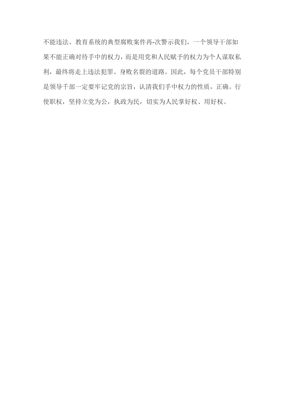 学校以案促改生活会发言材料篇四_第4页