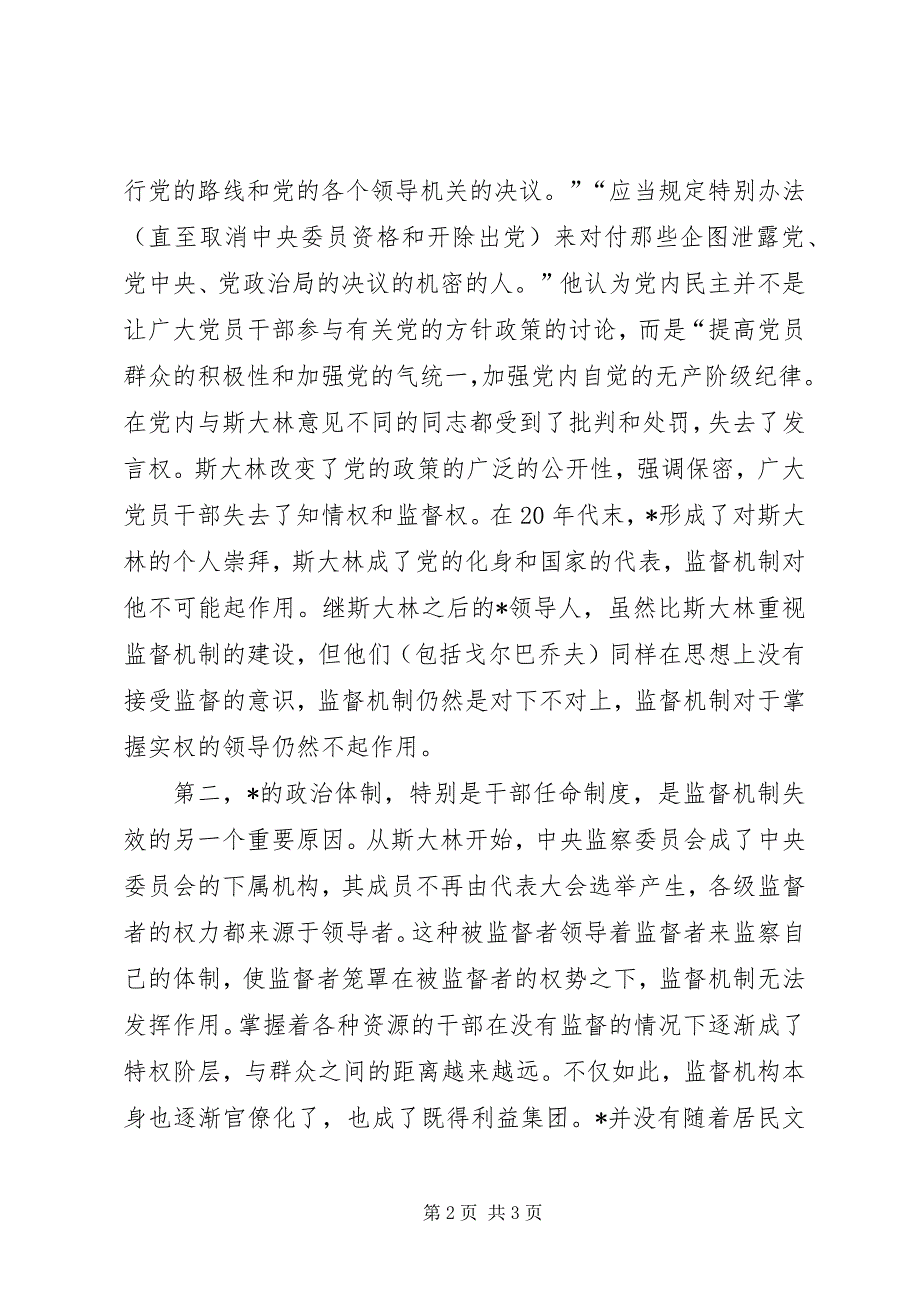 2023年对于党内监督机制的几点思考.docx_第2页