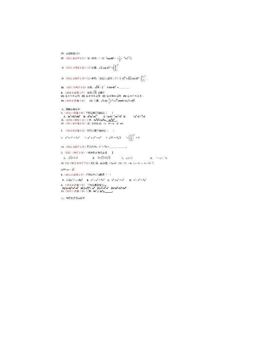 最新至山西中考数学试题分类汇编优秀名师资料_第4页