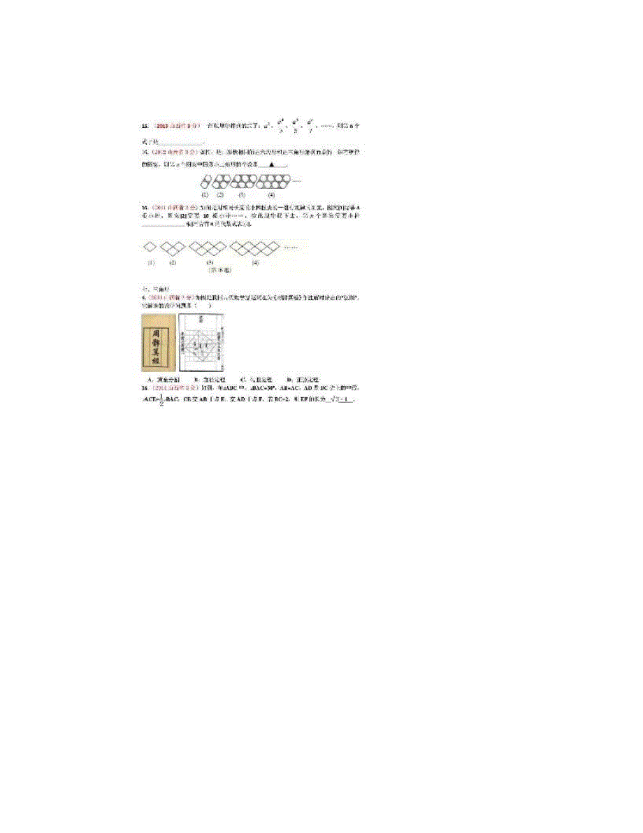 最新至山西中考数学试题分类汇编优秀名师资料_第5页