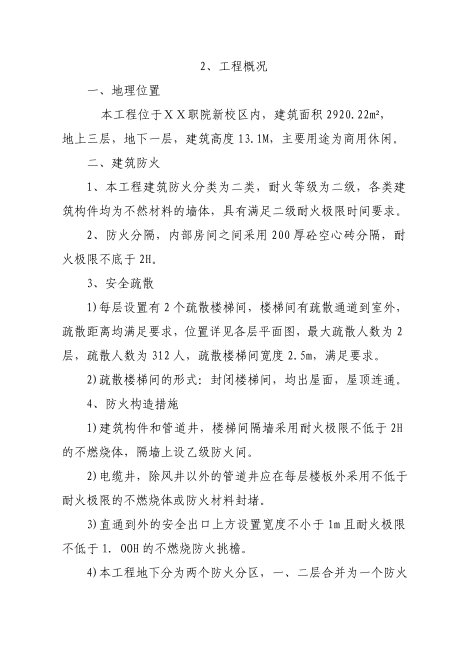 建筑工程施工现场消防安全方案_第4页