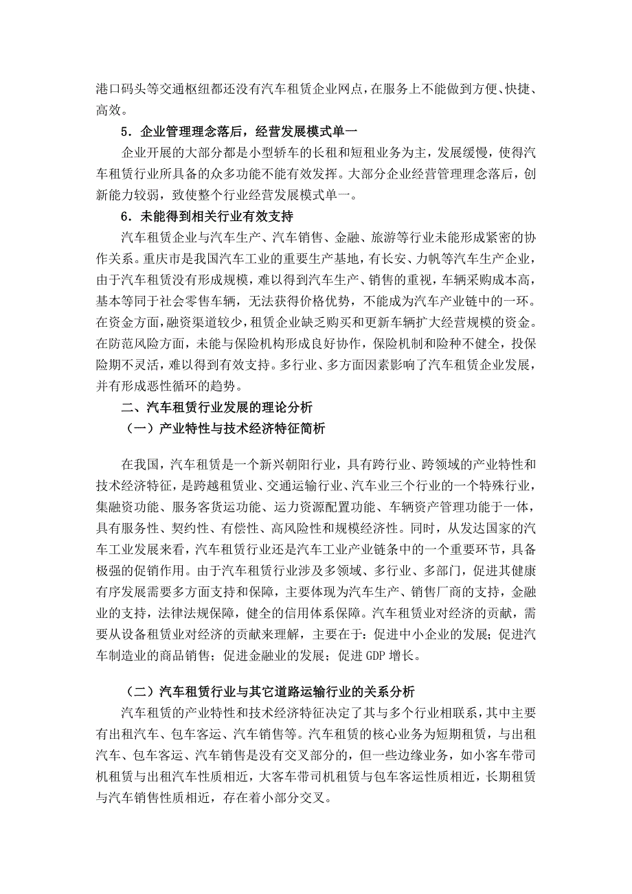 创新汽车租赁业管理制度与模式促进汽车租赁业健康发展_第3页