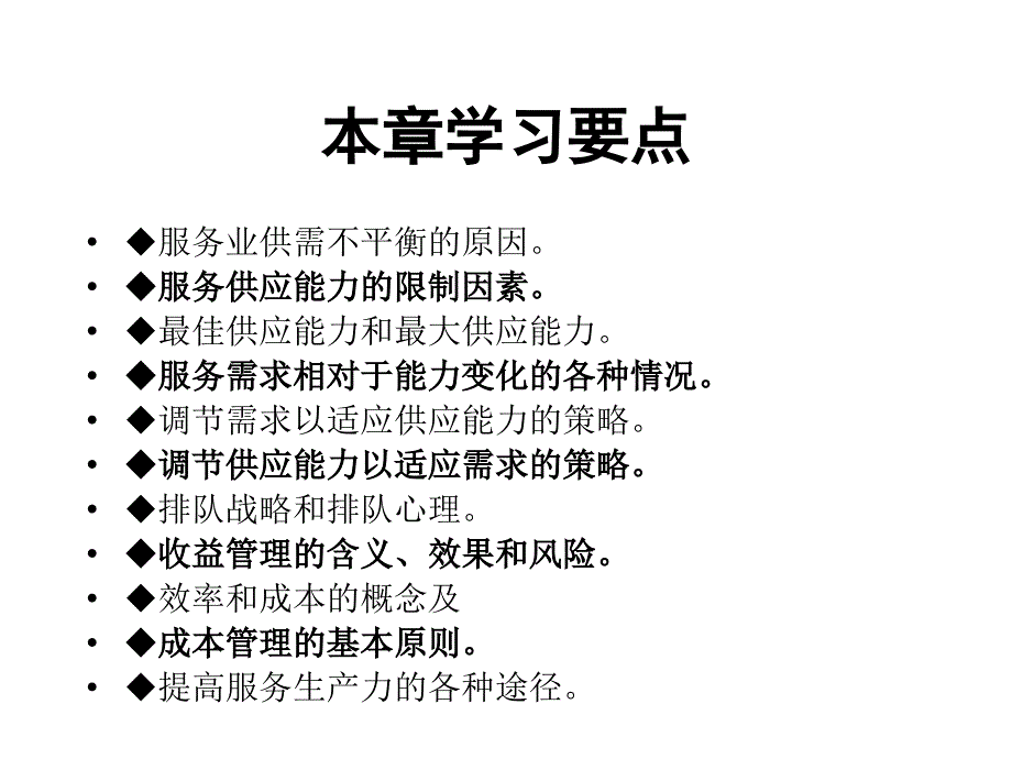 《提高服务生产力》PPT课件.ppt_第2页