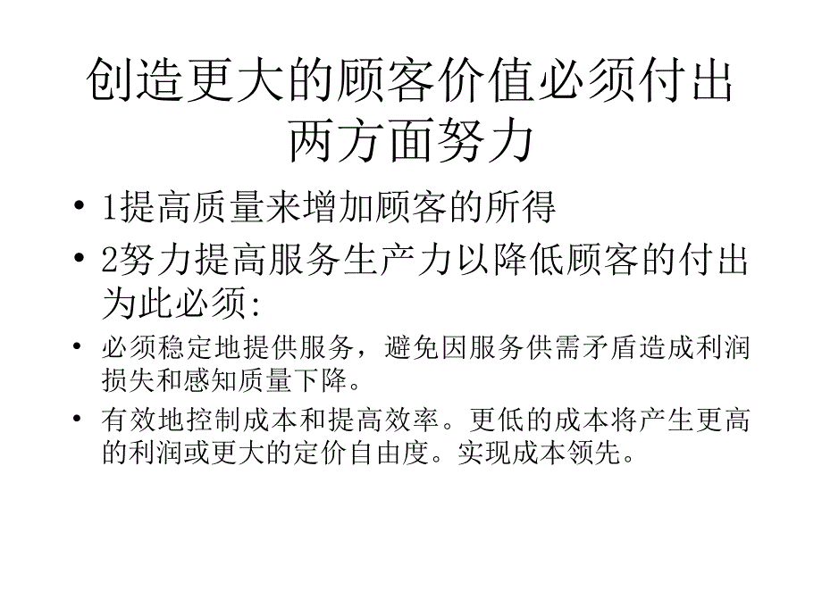 《提高服务生产力》PPT课件.ppt_第3页