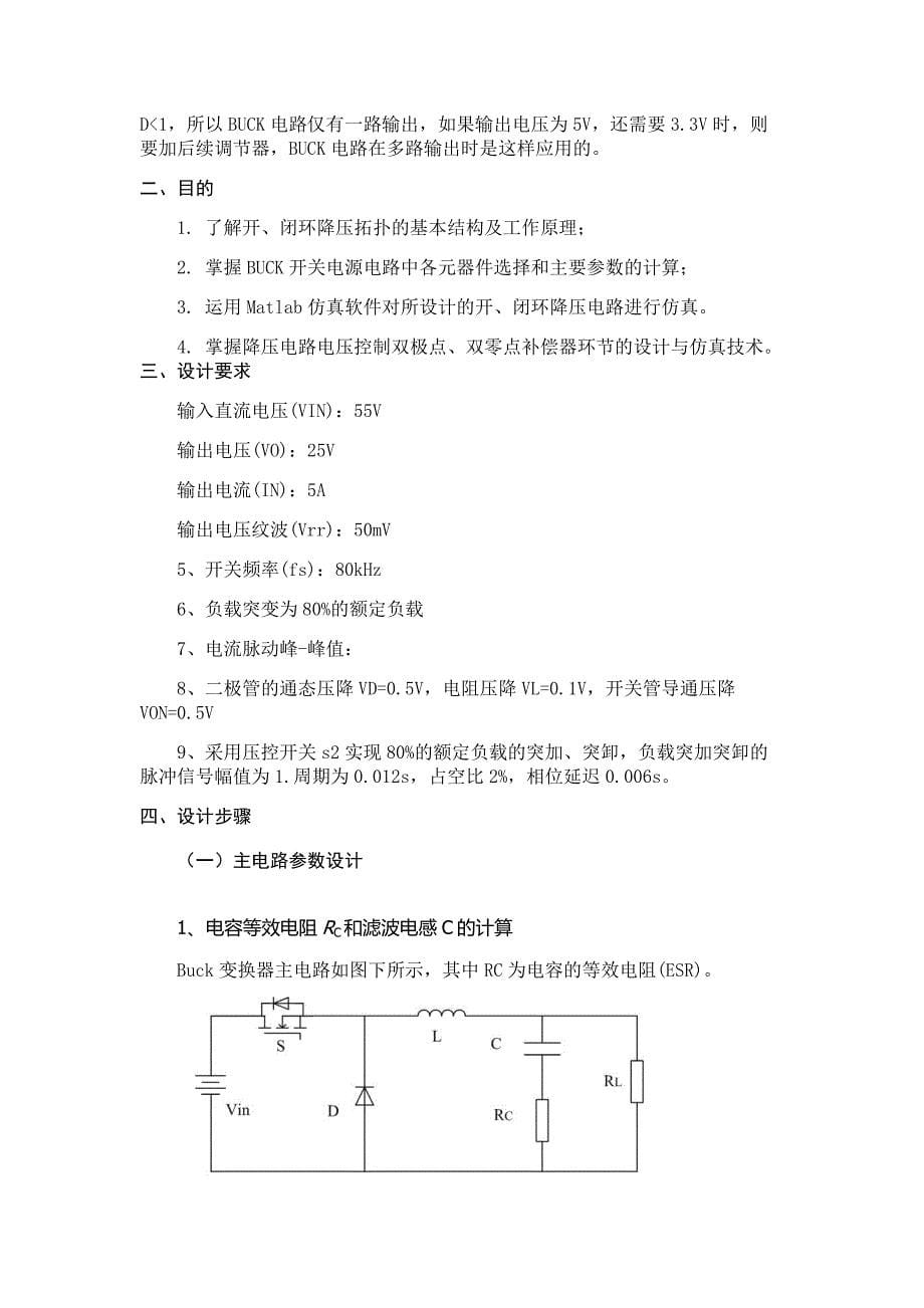 电力电子技术课程设计-BUCK开关电源闭环控制的仿真研究--55V25V_第5页