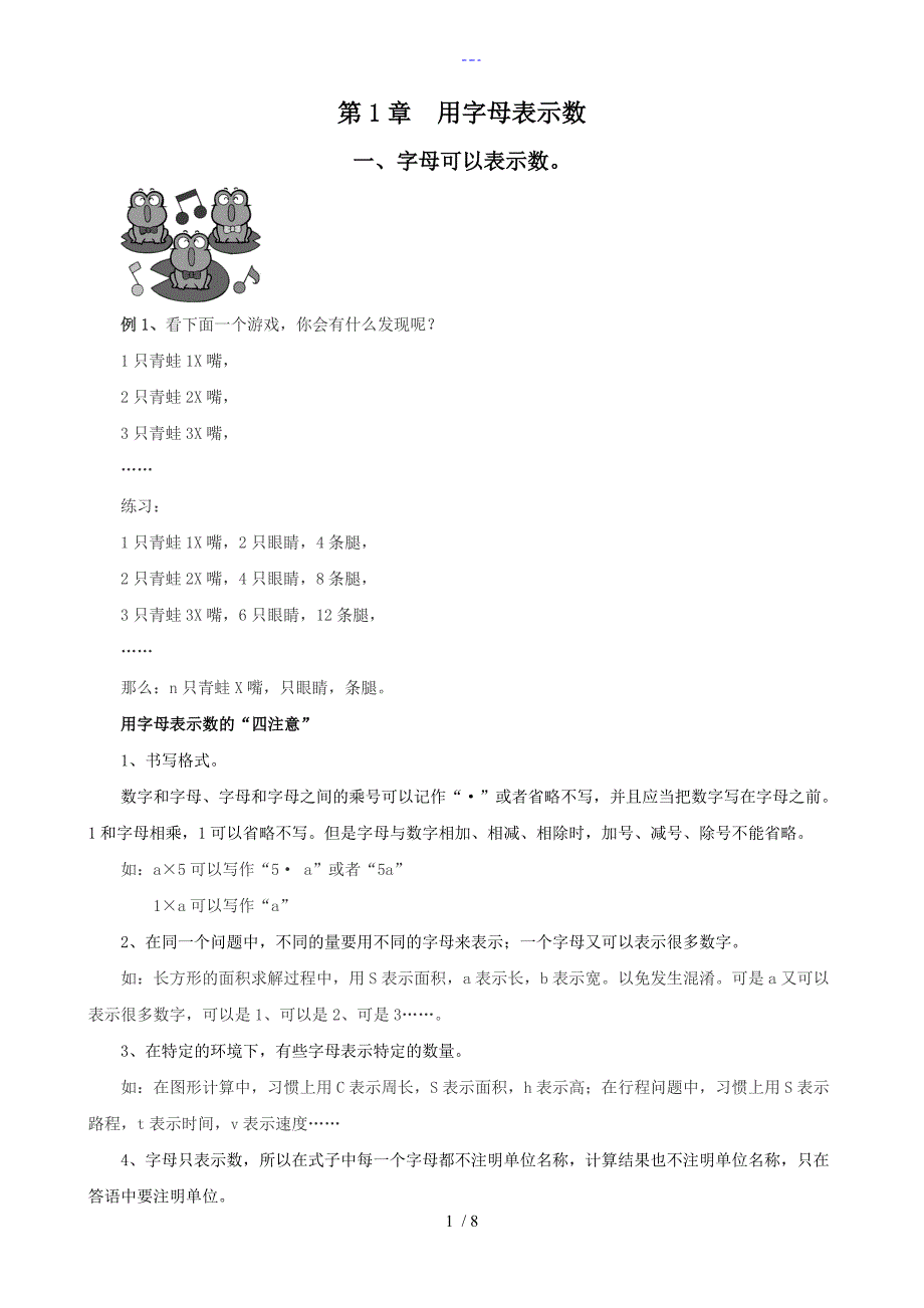 小学数学式和方程_第1页