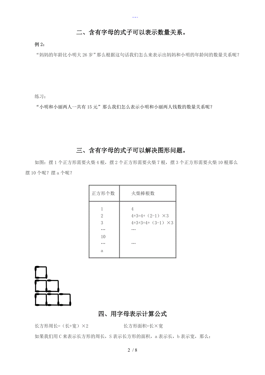 小学数学式和方程_第2页