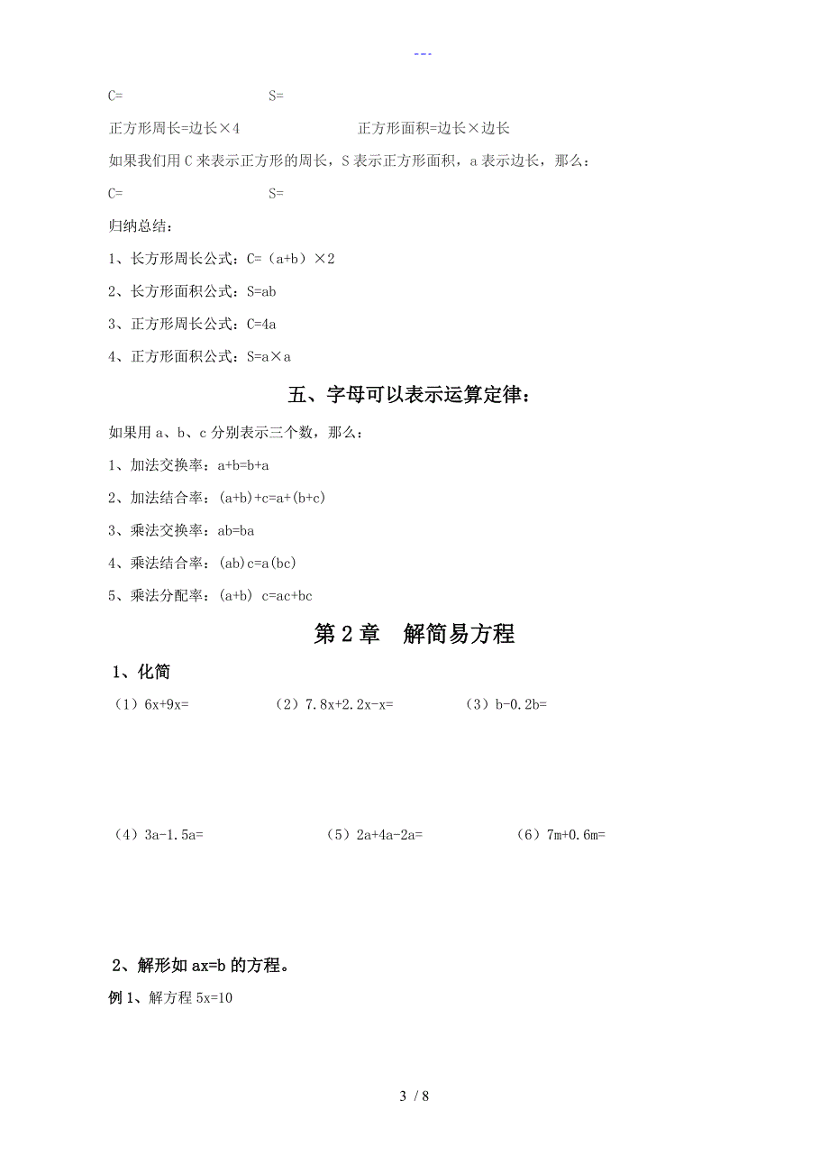 小学数学式和方程_第3页