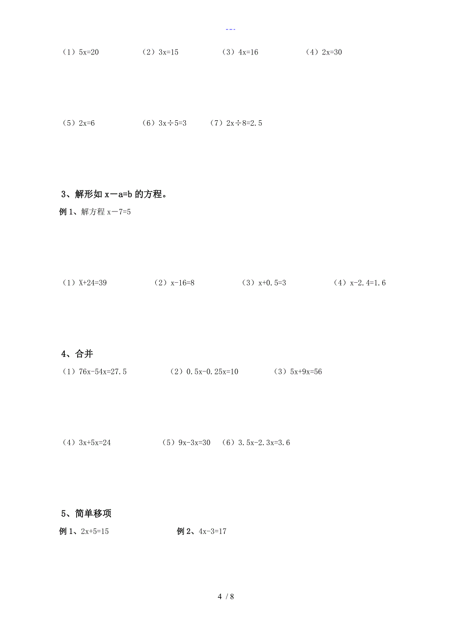 小学数学式和方程_第4页