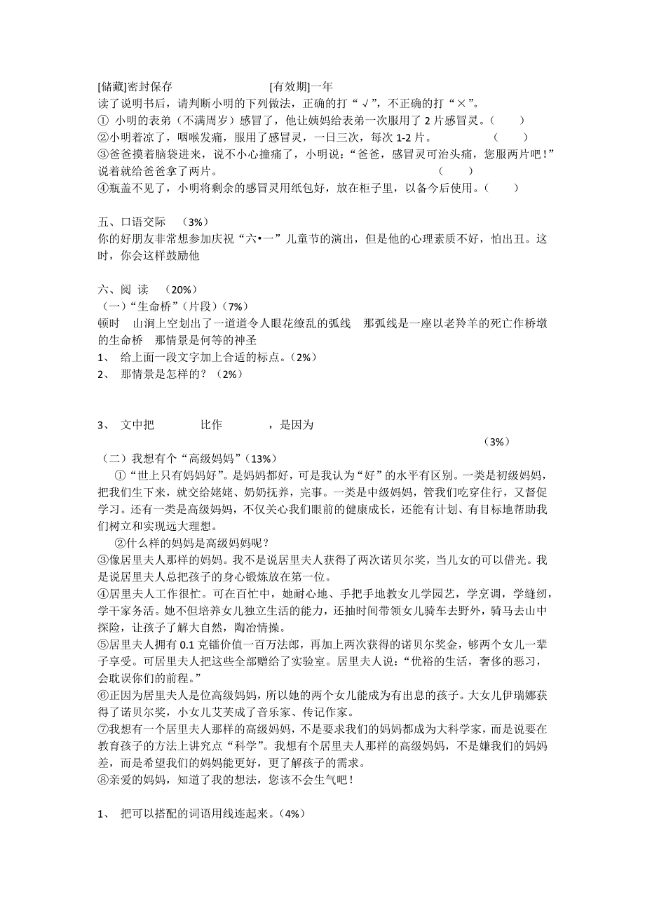 苏教版四年级下册语文期末测试题及答案_第2页