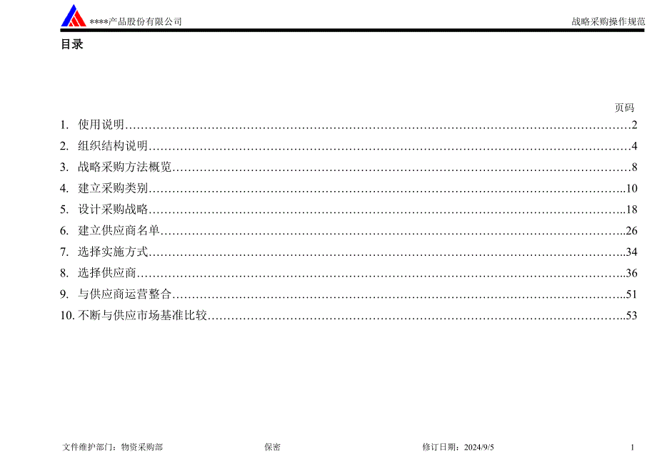 企业采购过战略管理_第2页