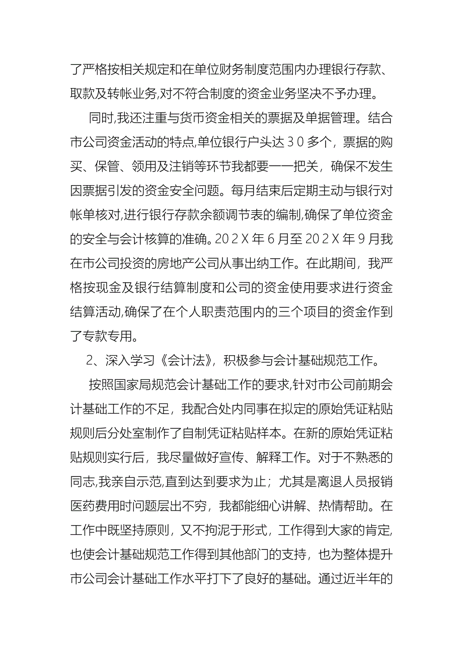 财务年终述职报告汇编六篇_第4页