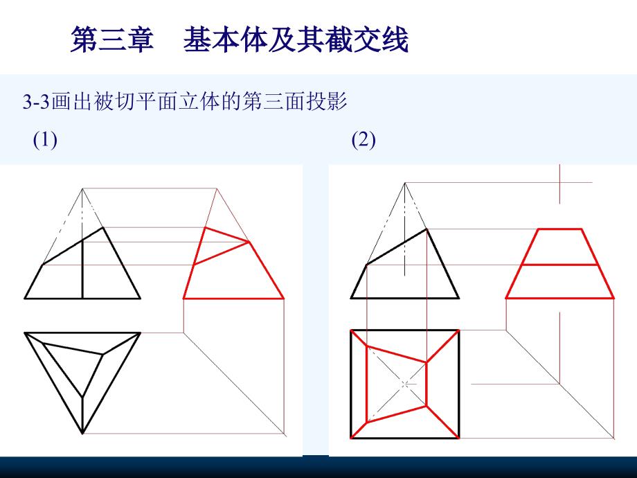 工程制图习题集答案第3章基本体及其表面截交线_第4页