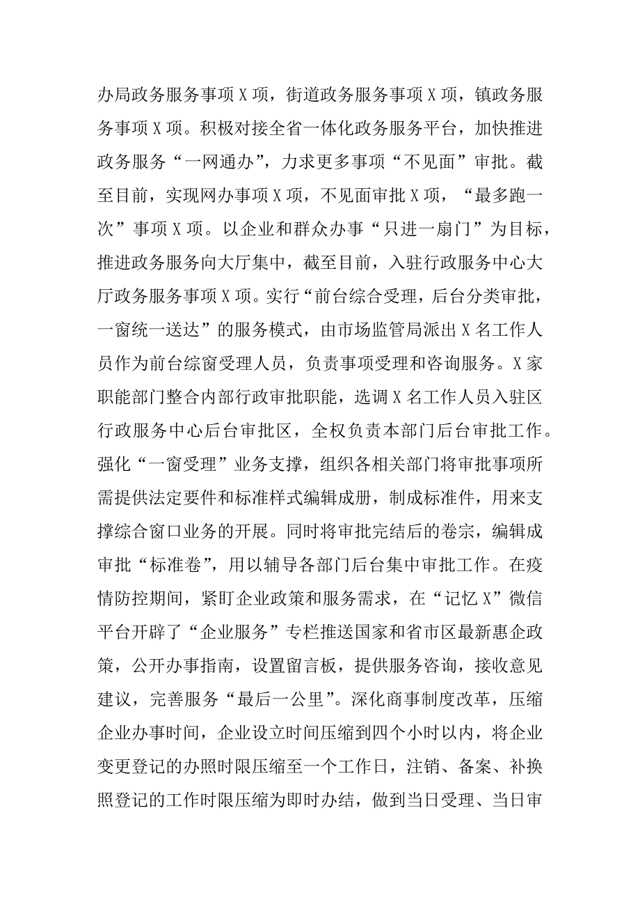 2023年X区优化营商环境工作汇报（全文完整）_第2页