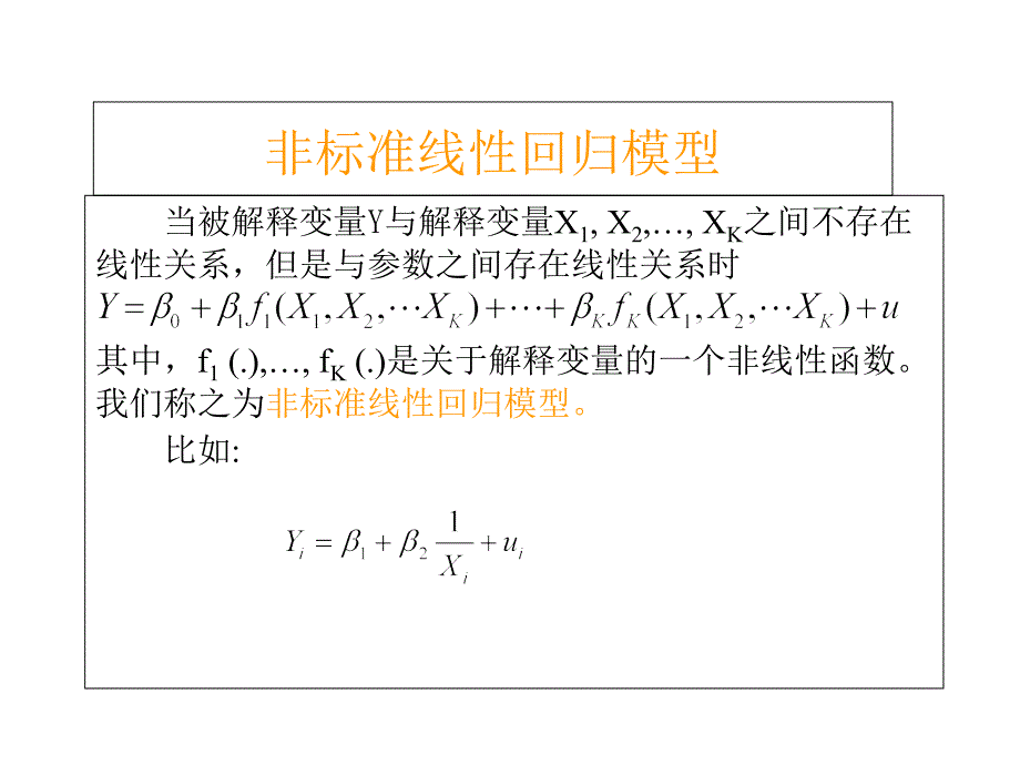 《可线性化模型》PPT课件_第3页