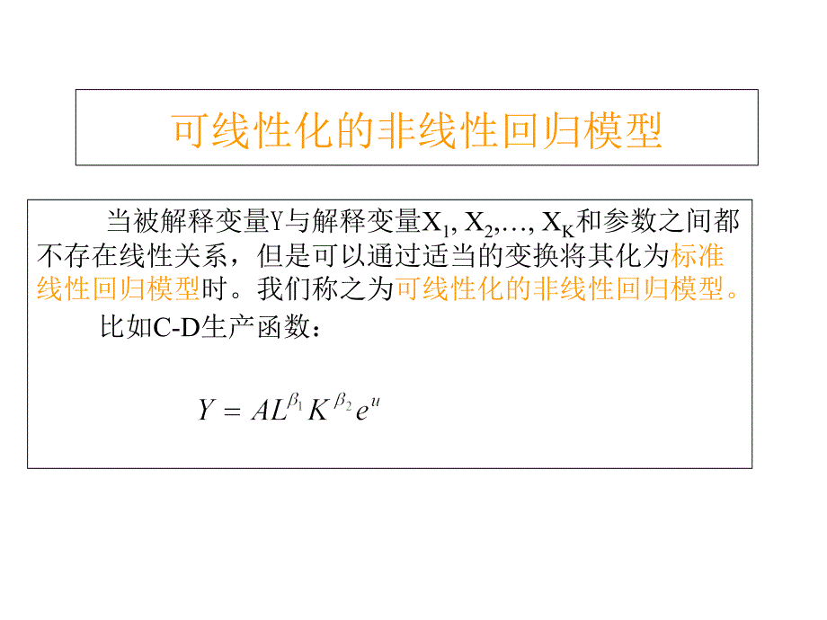 《可线性化模型》PPT课件_第4页