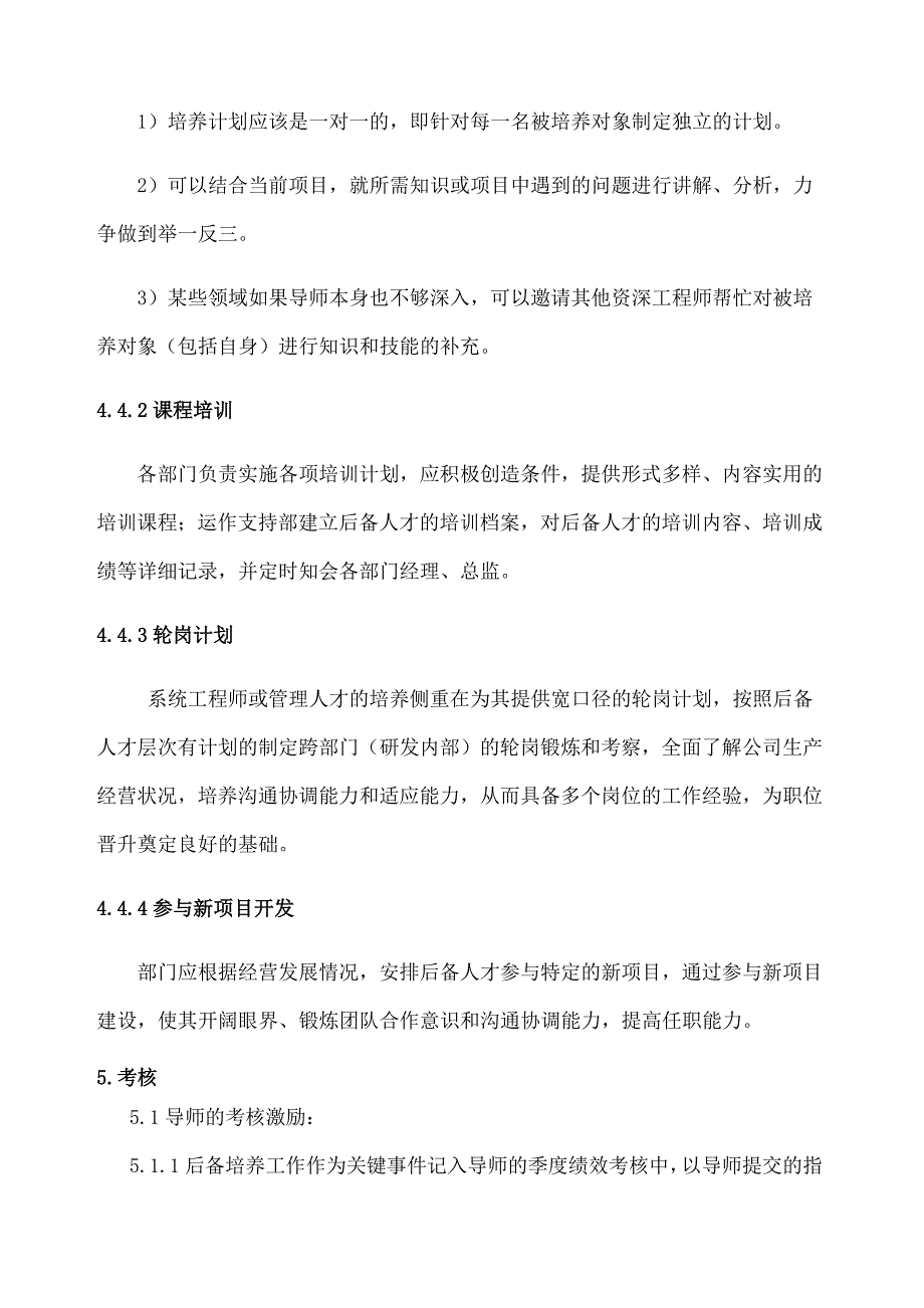 关键岗位后备人才培养与开发管理方案_第3页