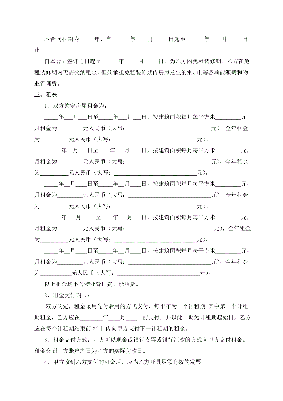 商铺租赁合同(范本)_第2页