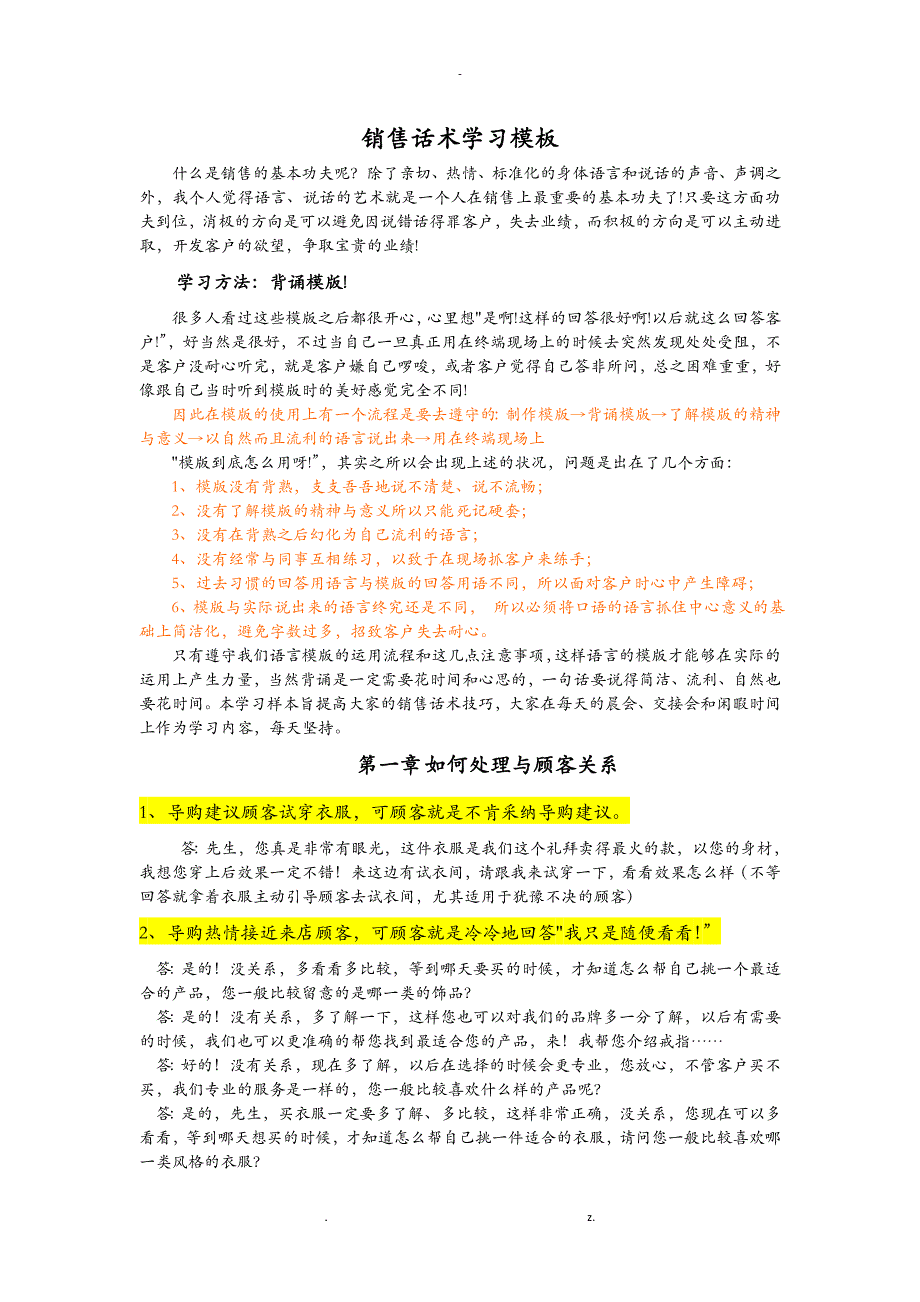 销售话术学习模板全175条_第1页