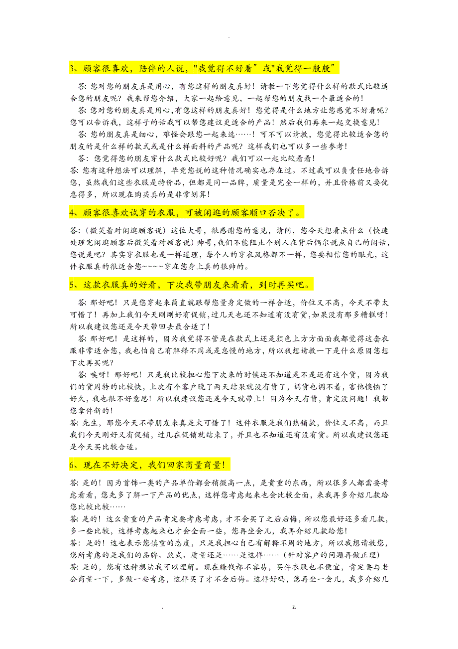 销售话术学习模板全175条_第2页