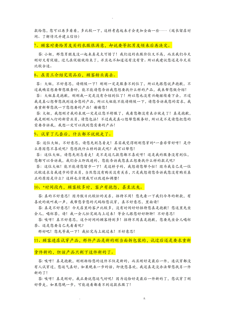 销售话术学习模板全175条_第3页