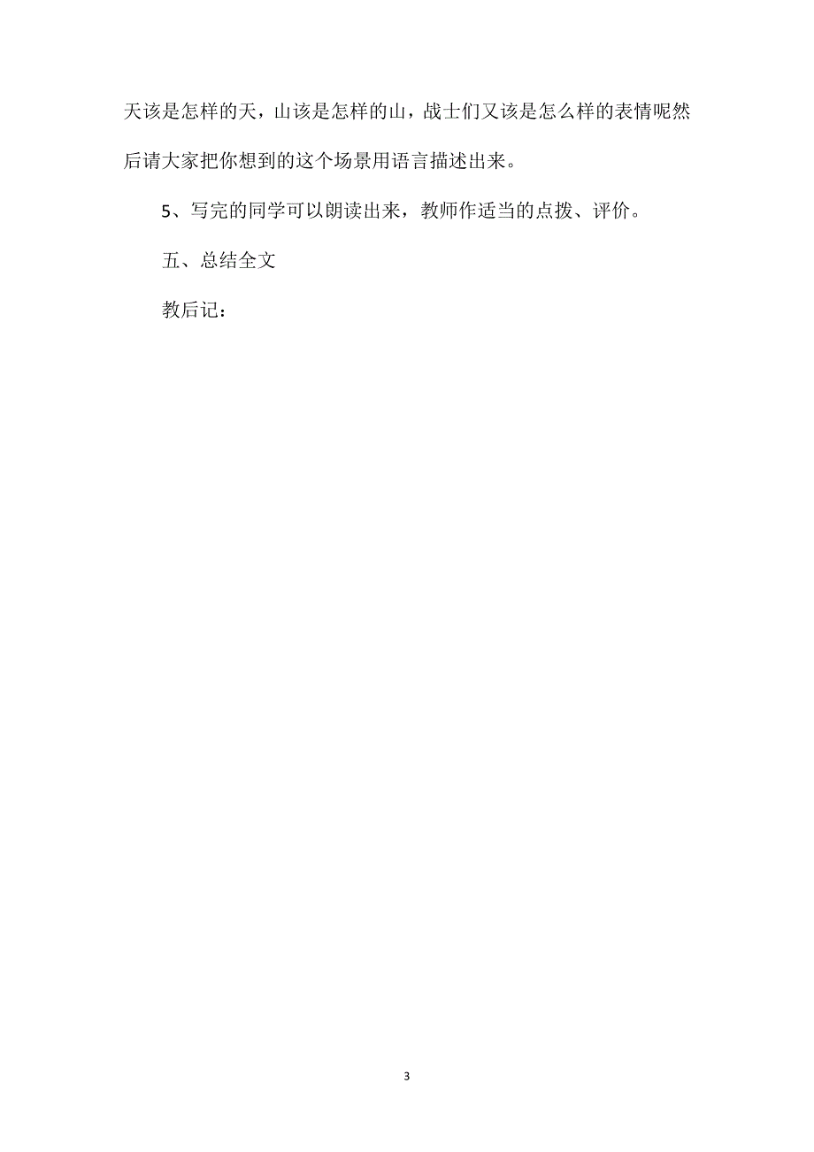 六年级语文教案——《狼牙山五壮士》_第3页