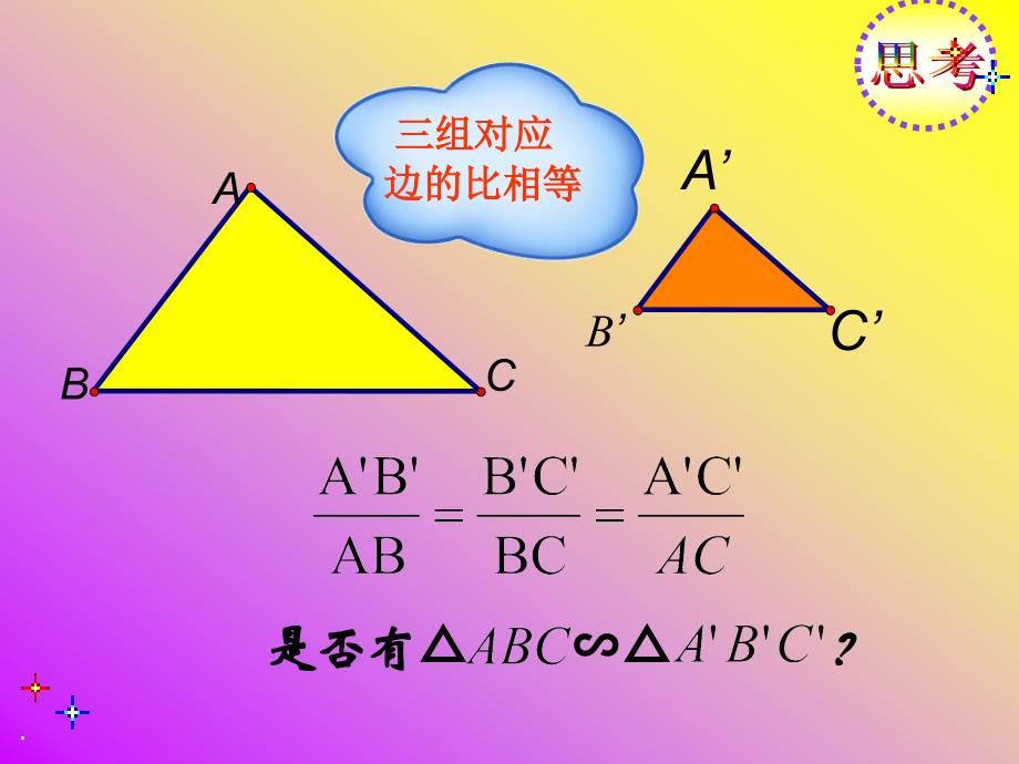 2721相似三角形的判定2_第4页