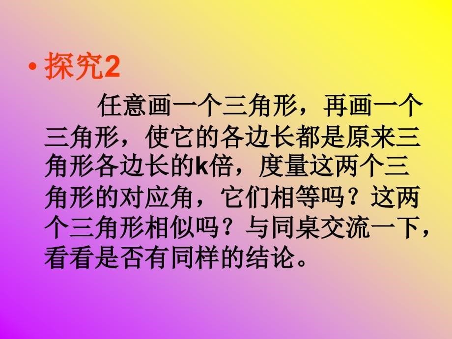 2721相似三角形的判定2_第5页