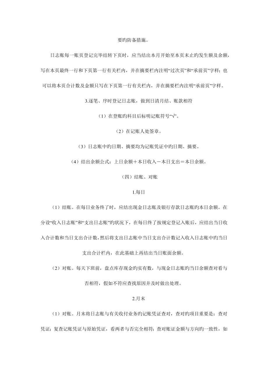 2023年出纳实战攻略全套讲义.docx_第4页