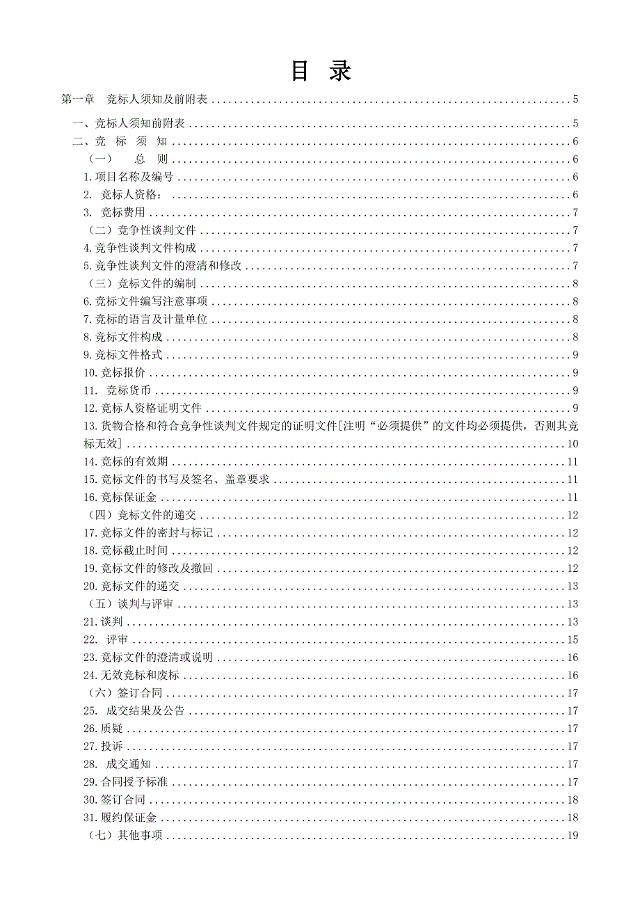 学士学位论文—-基于lda的社交网络链接预测模型研究招标文件.doc_第2页