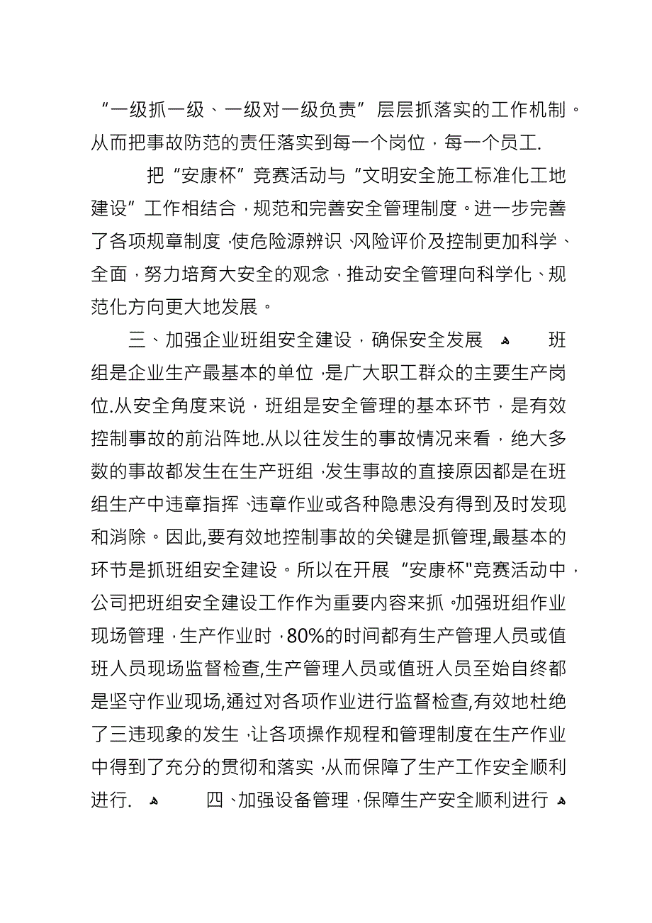 “安康杯”活动总结_3.docx_第3页