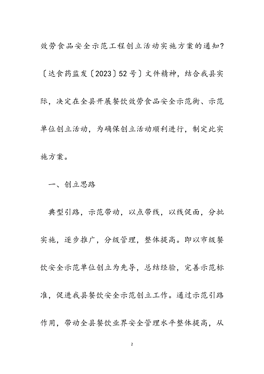 2023年创建餐饮服务食品安全示范街、示范单位实施方案评分细则.docx_第2页