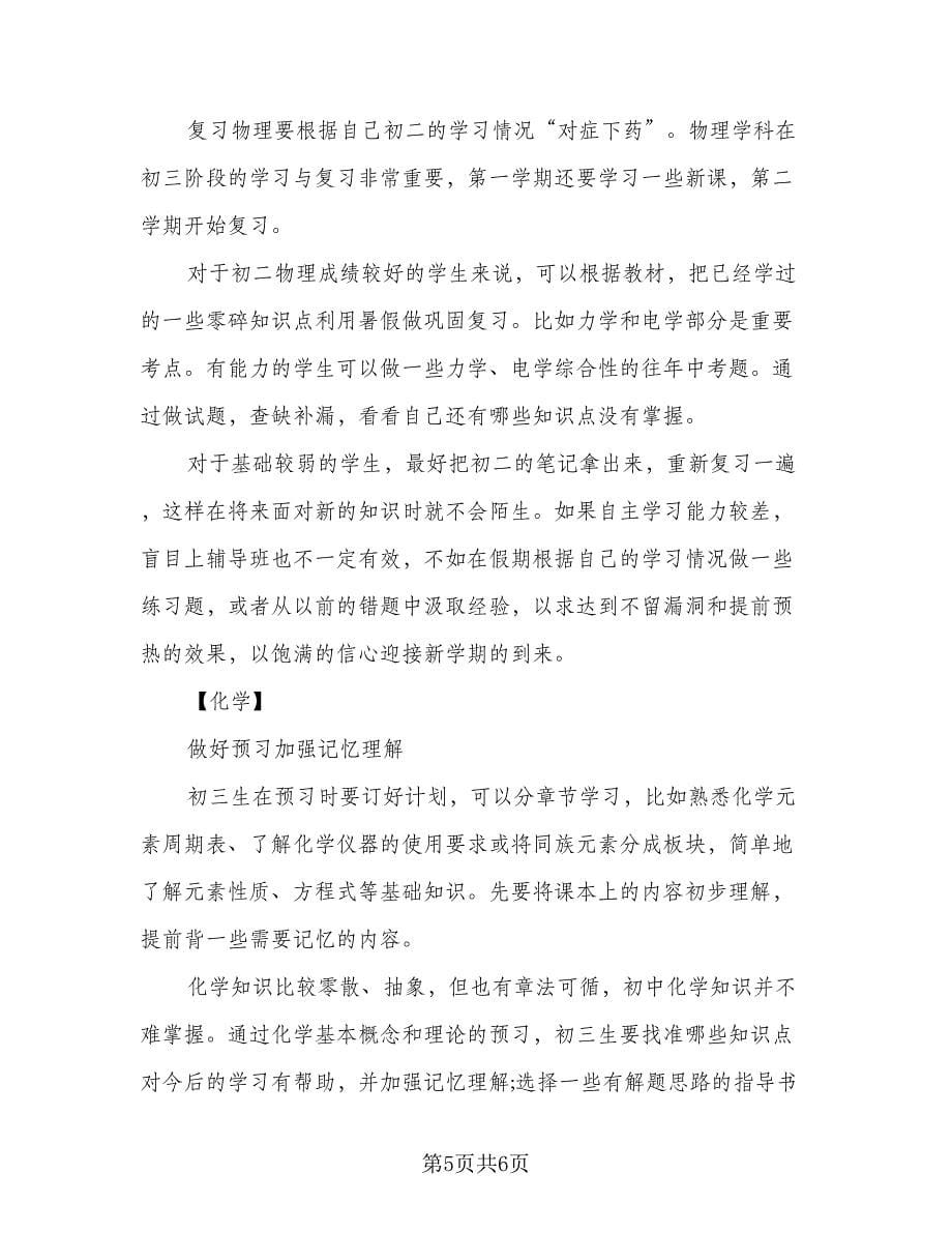 2023暑假学习计划例文（二篇）_第5页