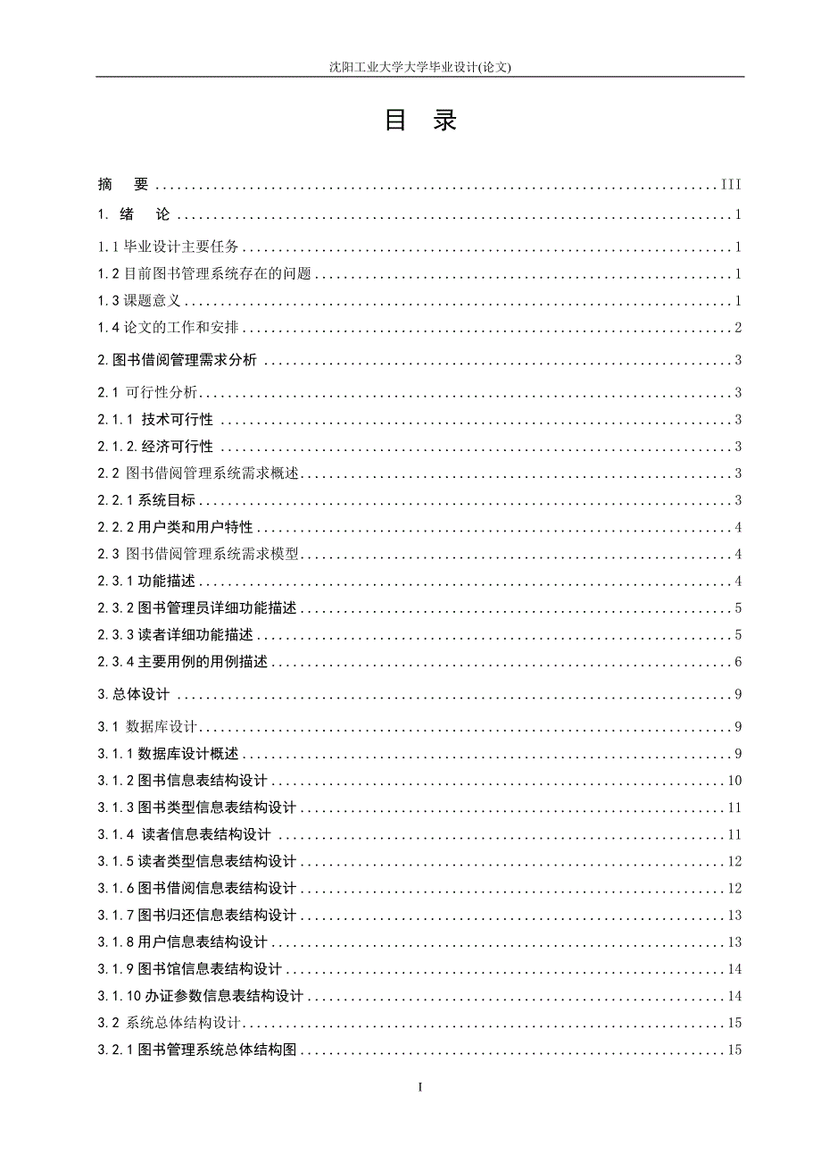 图书馆借阅管理系统-毕业设计论文_第2页