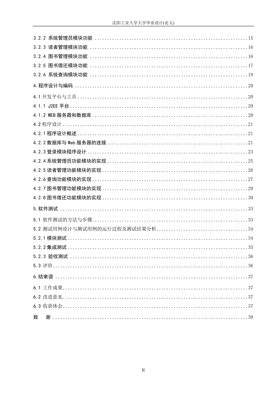 图书馆借阅管理系统-毕业设计论文_第3页