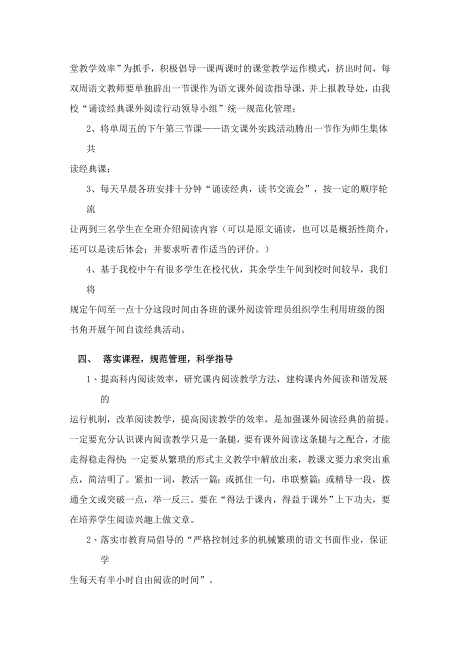 中心小学“中华经典诵读活动”实施方案_第3页