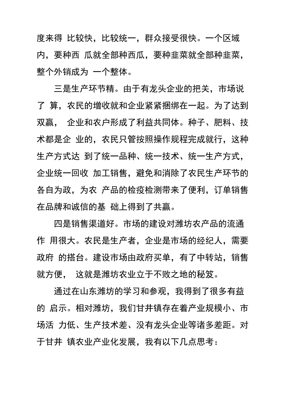 赴山东潍坊学习培训心得体会_第3页