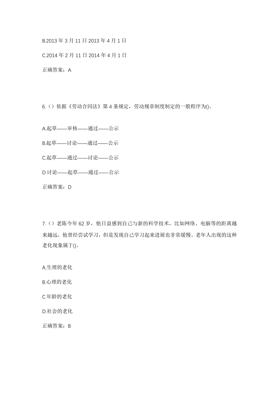 2023年广东省河源市和平县阳明镇社区工作人员考试模拟题及答案_第3页