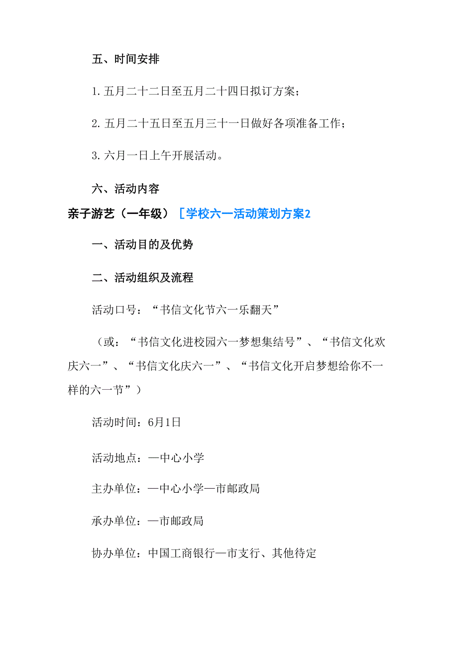 2022学校六一活动策划方案_第2页