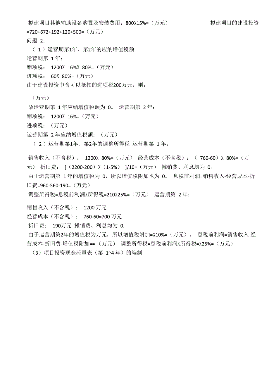 2018年一级造价工程师《案例分析》真题及答案解析_第2页