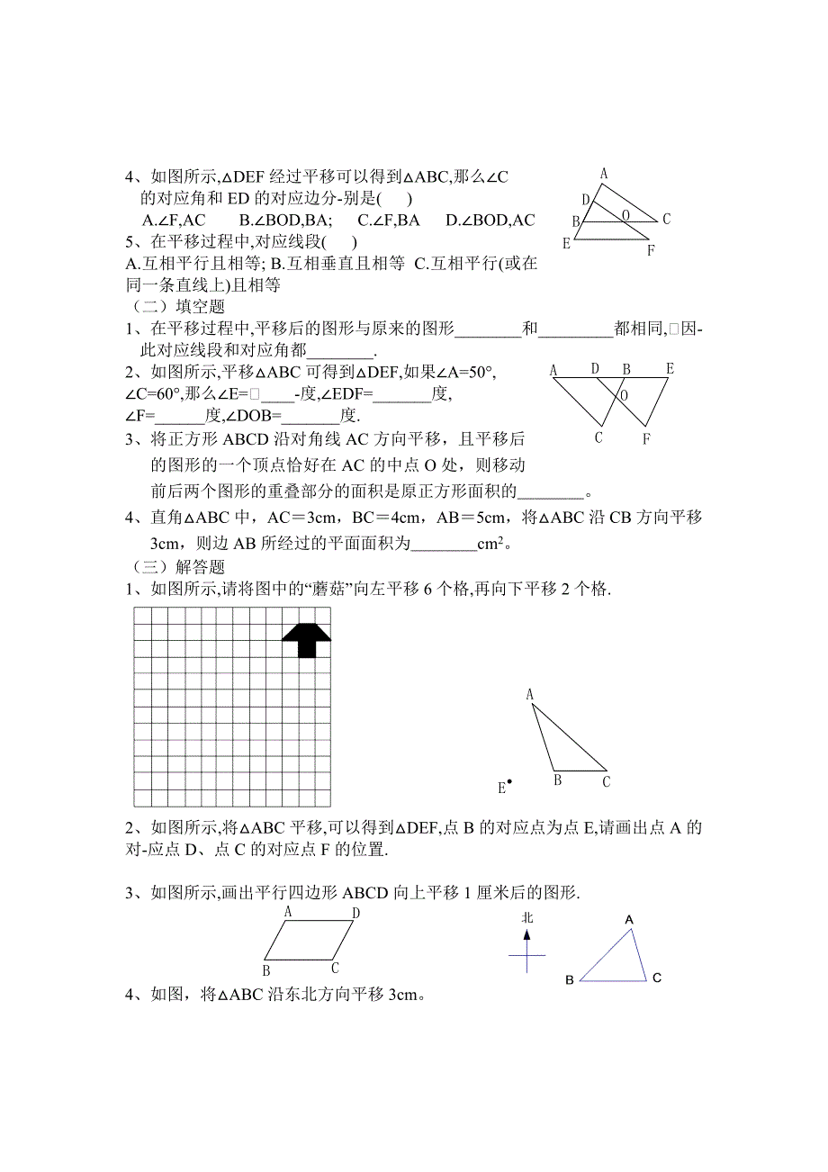 最新【人教版】初中数学课题：5.4 平移_第4页